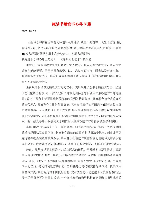 廉洁书籍读书心得3篇