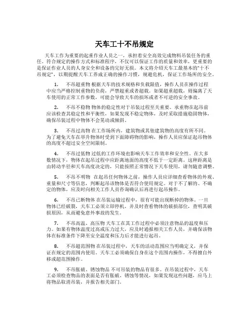天车工十不吊规定