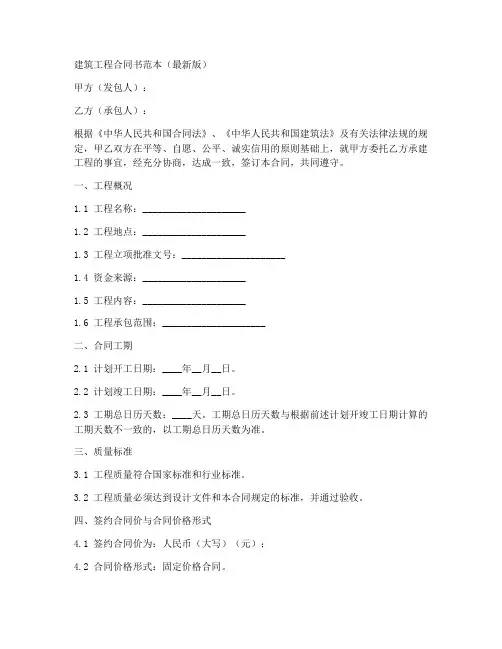 建筑工程合同书范本最新版