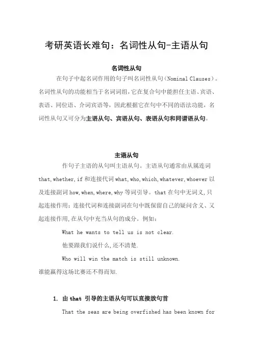 考研英语长难句：名词性从句-主语从句