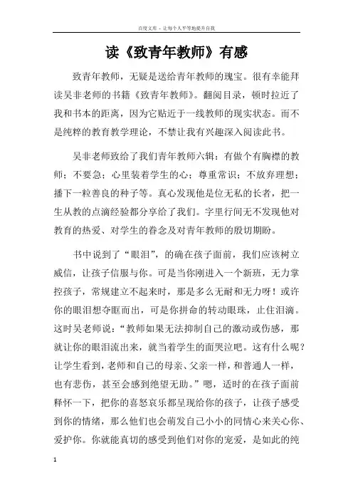 读致青年教师有感_1