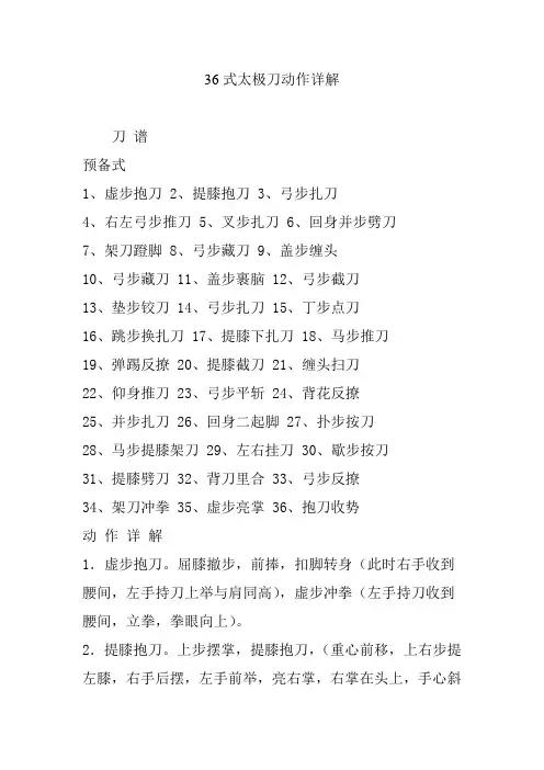 36式太极刀动作详解