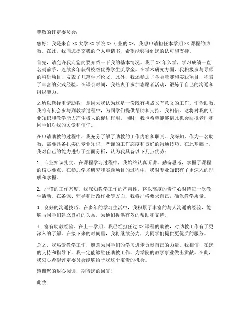 助教评定个人申请书