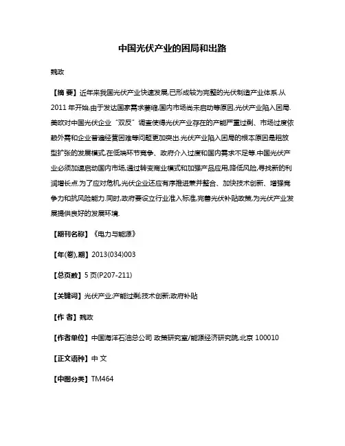 中国光伏产业的困局和出路