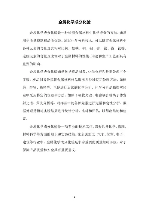金属化学成分化验