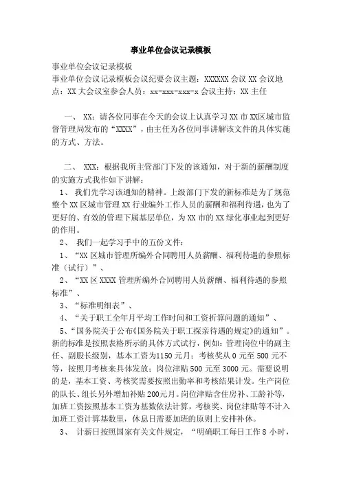 事业单位会议记录模板（范本）