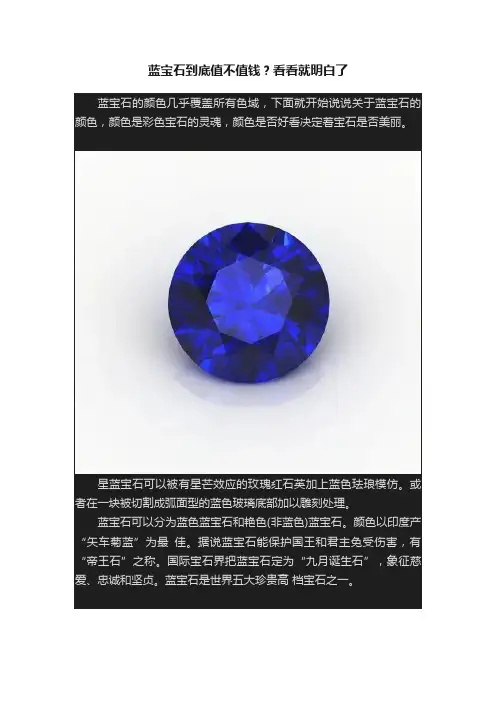 蓝宝石到底值不值钱？看看就明白了