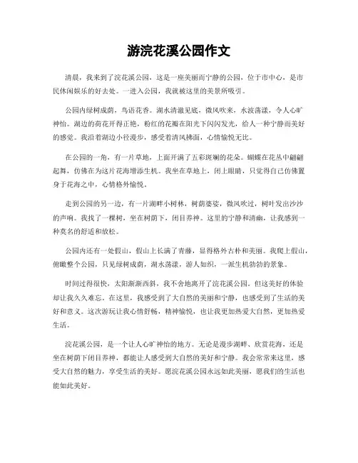 游浣花溪公园作文