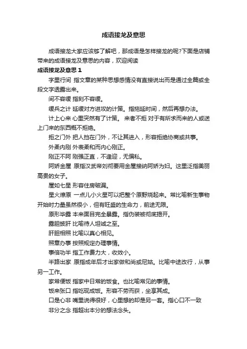 成语接龙及意思