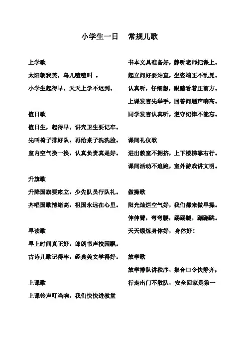小学生一日常规儿歌