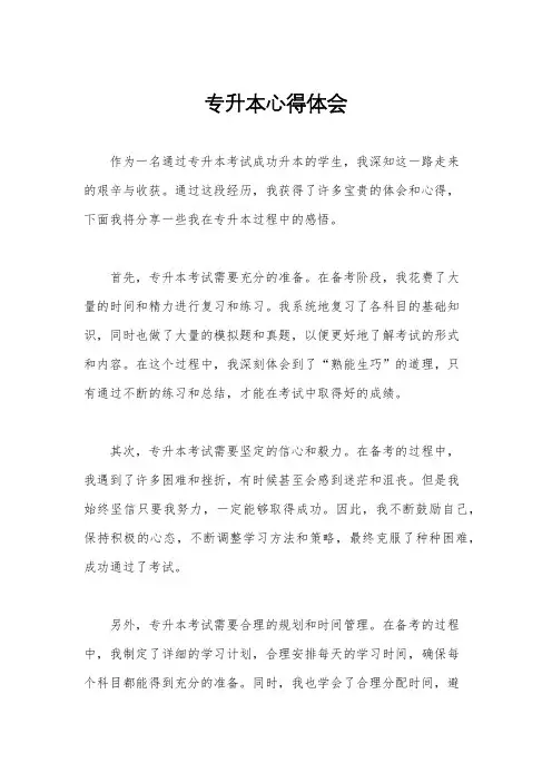 专升本心得体会