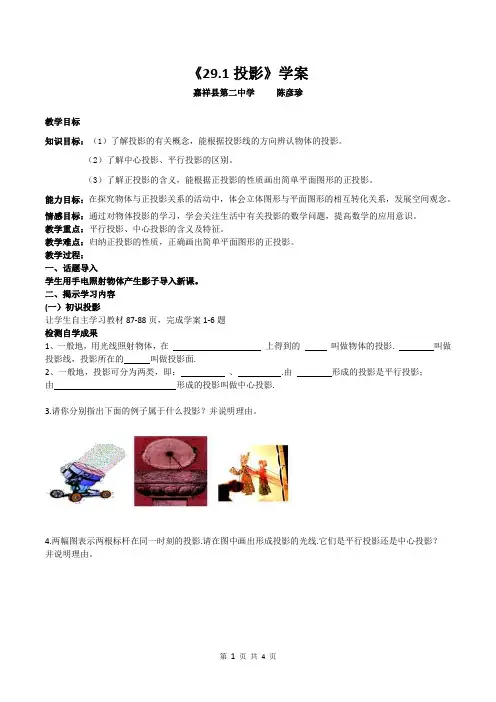 投影与视图投影导学案