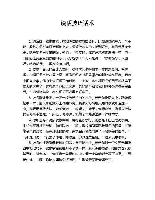 说话技巧话术