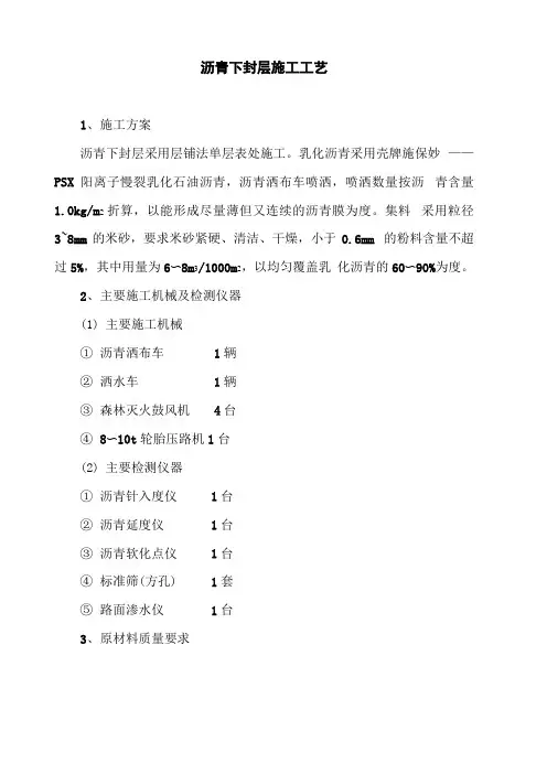 沥青下封层施工工艺