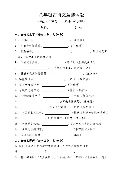 初中年级古诗文默写竞赛试题
