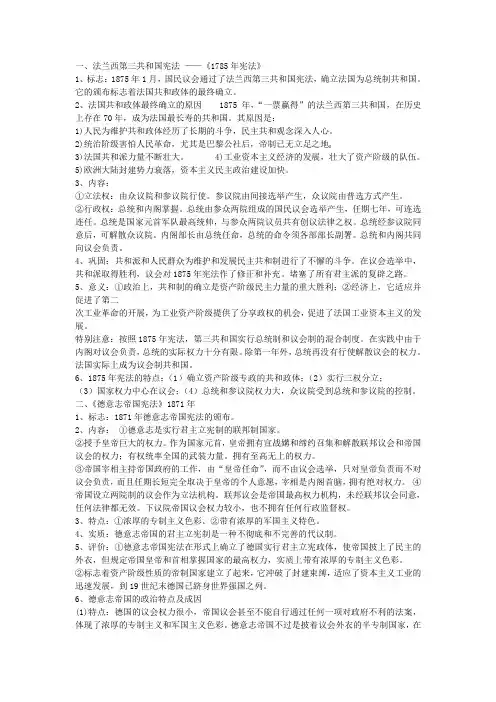 高考历史 考纲新课标对应知识点 近代世界 第三单元 欧美代议制的确立与发展 考点3 法国共和制、德意志帝国