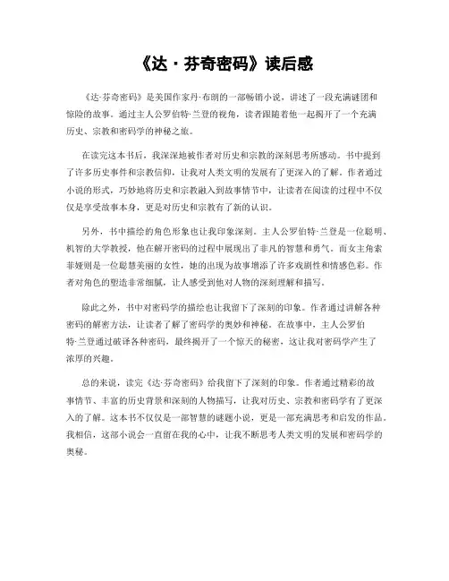 《达·芬奇密码》读后感