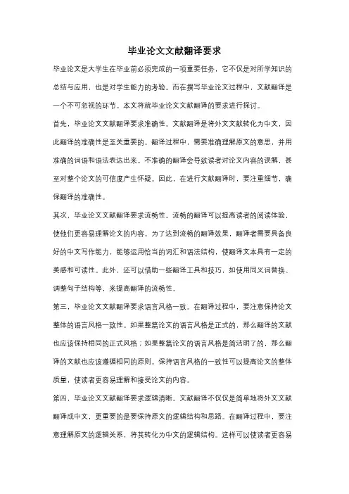 毕业论文文献翻译要求