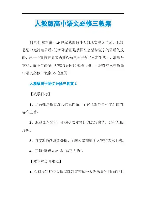人教版高中语文必修三教案