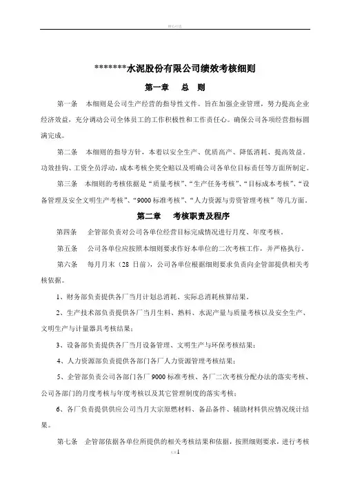 水泥股份有限公司绩效考核细则