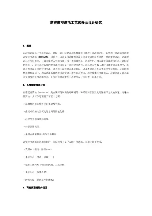 高密度澄清池工艺选择及设计研究