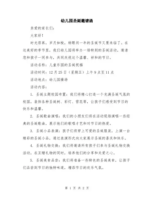 幼儿园圣诞邀请函