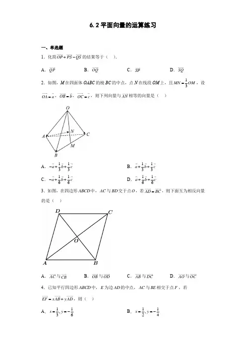 平面向量的运算 练习(含答案)