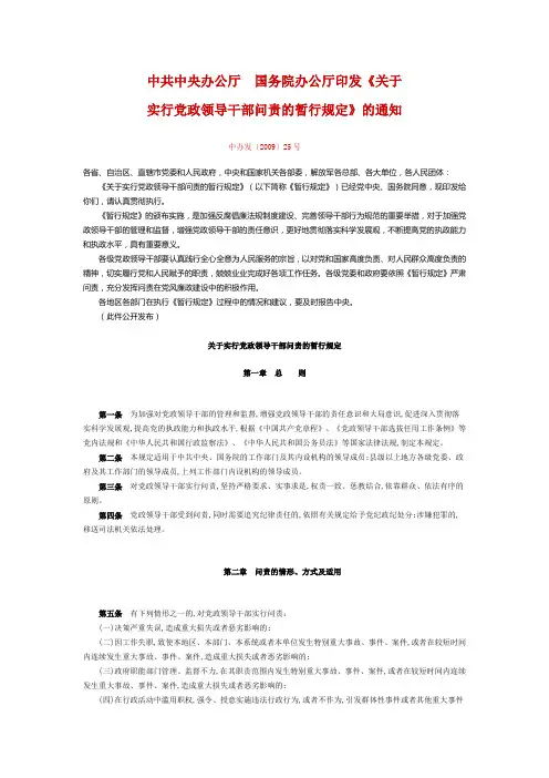 《关于实行党政领导干部问责的暂行规定》