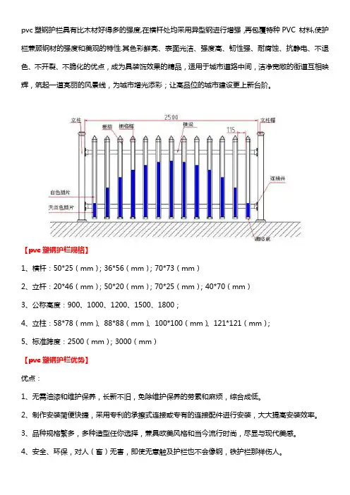 PVC塑钢栏杆规格及注意事项