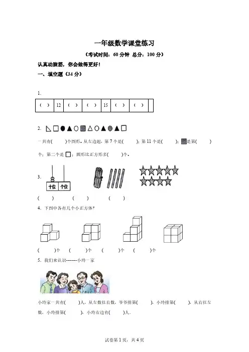 2023-2024学年贵州省黔东南苗族侗族自治州岑巩县人教版一年级上册期末测试数学试卷「含答案」