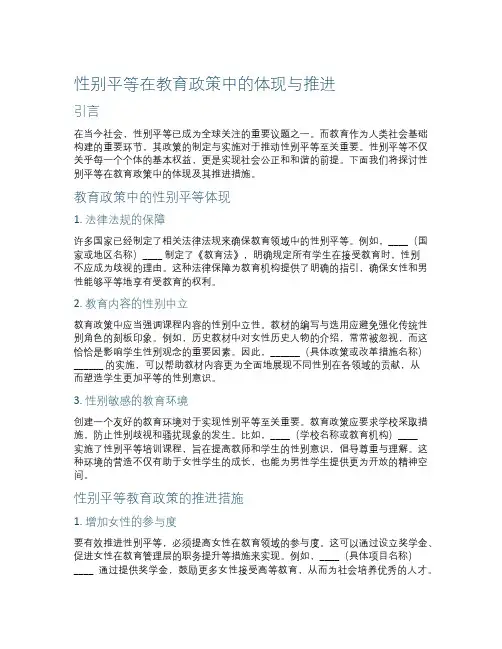 性别平等在教育政策中的体现与推进