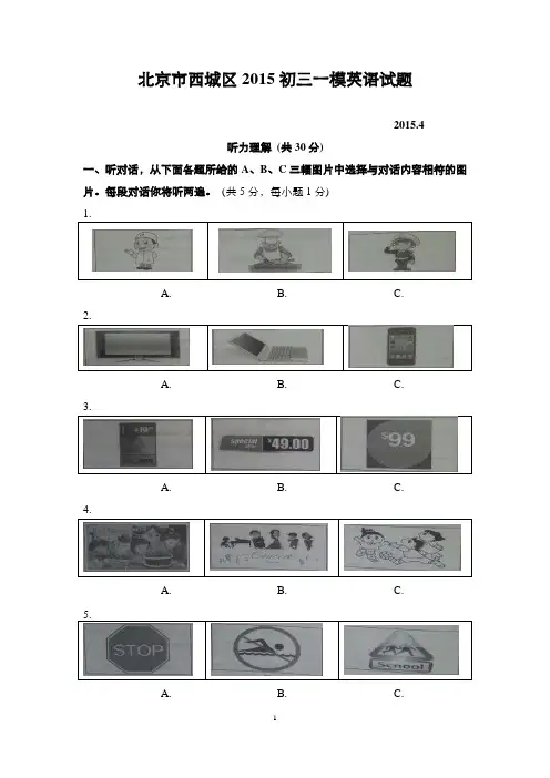 2015西城初三一模英语word版