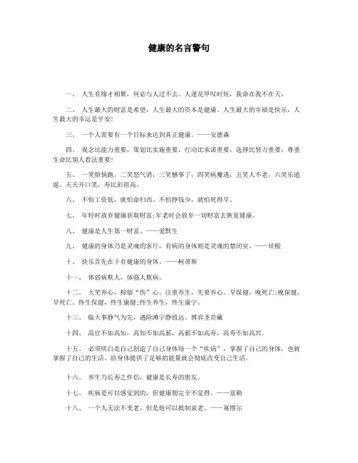 健康的名言警句