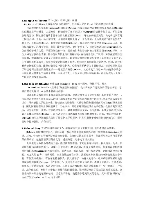希腊神话里的英语成语