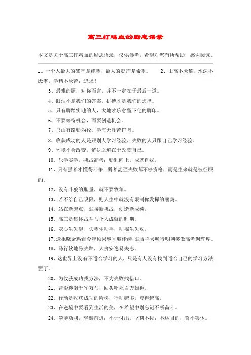 高三打鸡血的励志语录