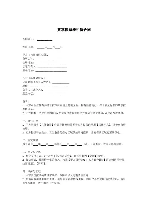 共享按摩椅租赁合同