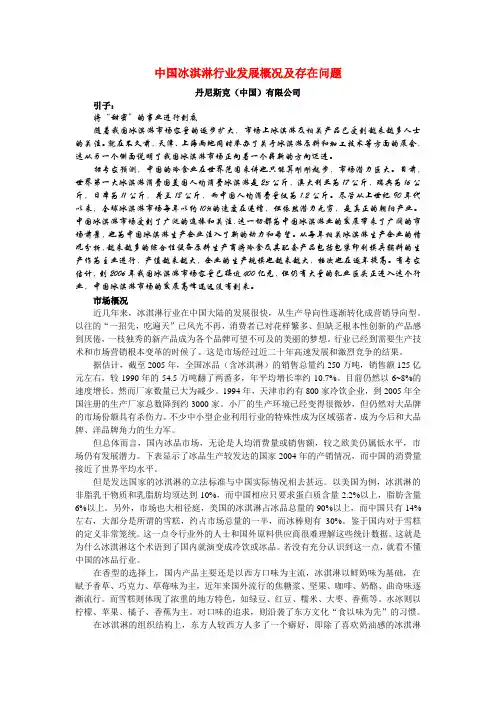 中国冰淇淋行业发展概况及存在问题