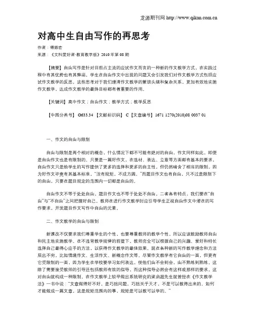 对高中生自由写作的再思考