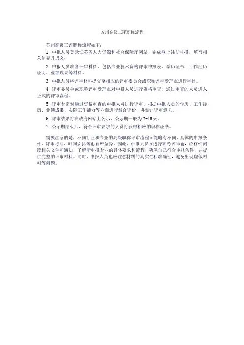 苏州高级工评职称流程