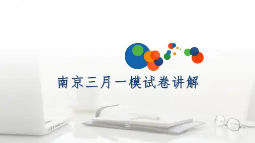 2024届江苏省南京盐城一模英语听力阅读答案讲解