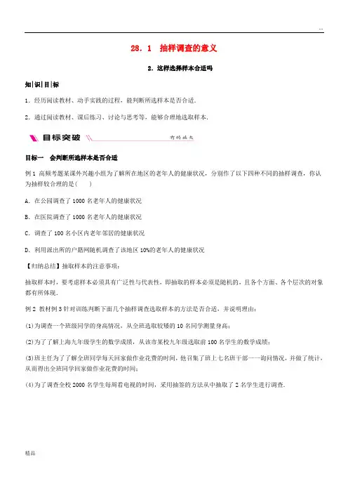 2020九年级数学下册 第28章 28.1.2 这样选择样本合适吗同步练习 (新版)华东师大版