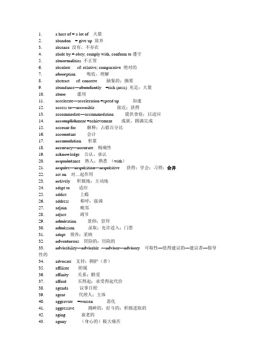 2012考研英语必背的高频词汇