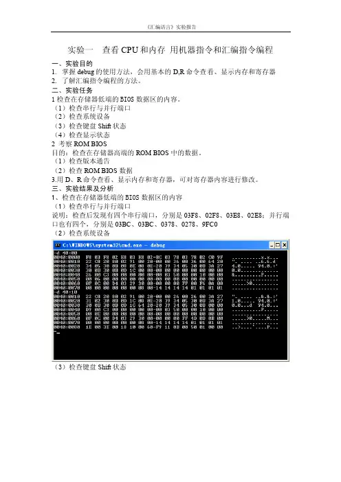 汇编实验一实验报告