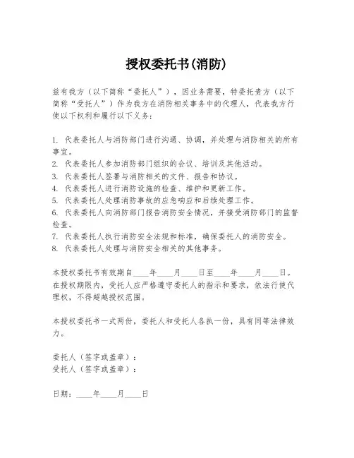 授权委托书(消防)