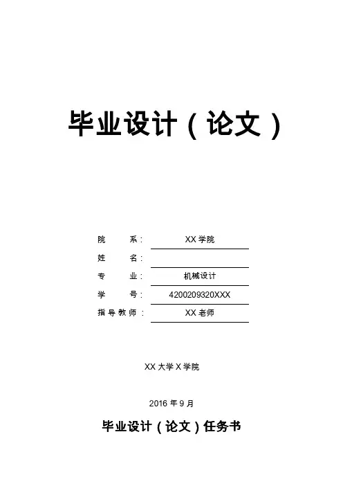 毕业设计扫雪机的设计（论文CAD图纸全套）