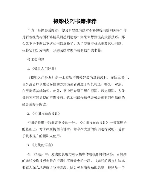 摄影技巧书籍推荐