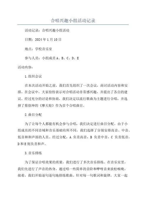 合唱兴趣小组活动记录