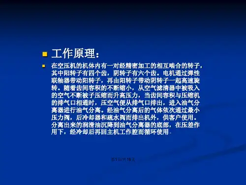 寿力空压机原理及故障排除