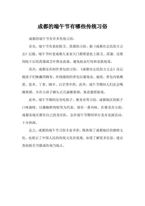 成都的端午节有哪些传统习俗