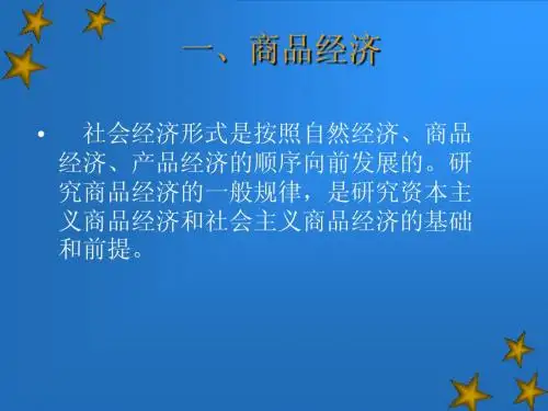 第三章商品货币价值规律